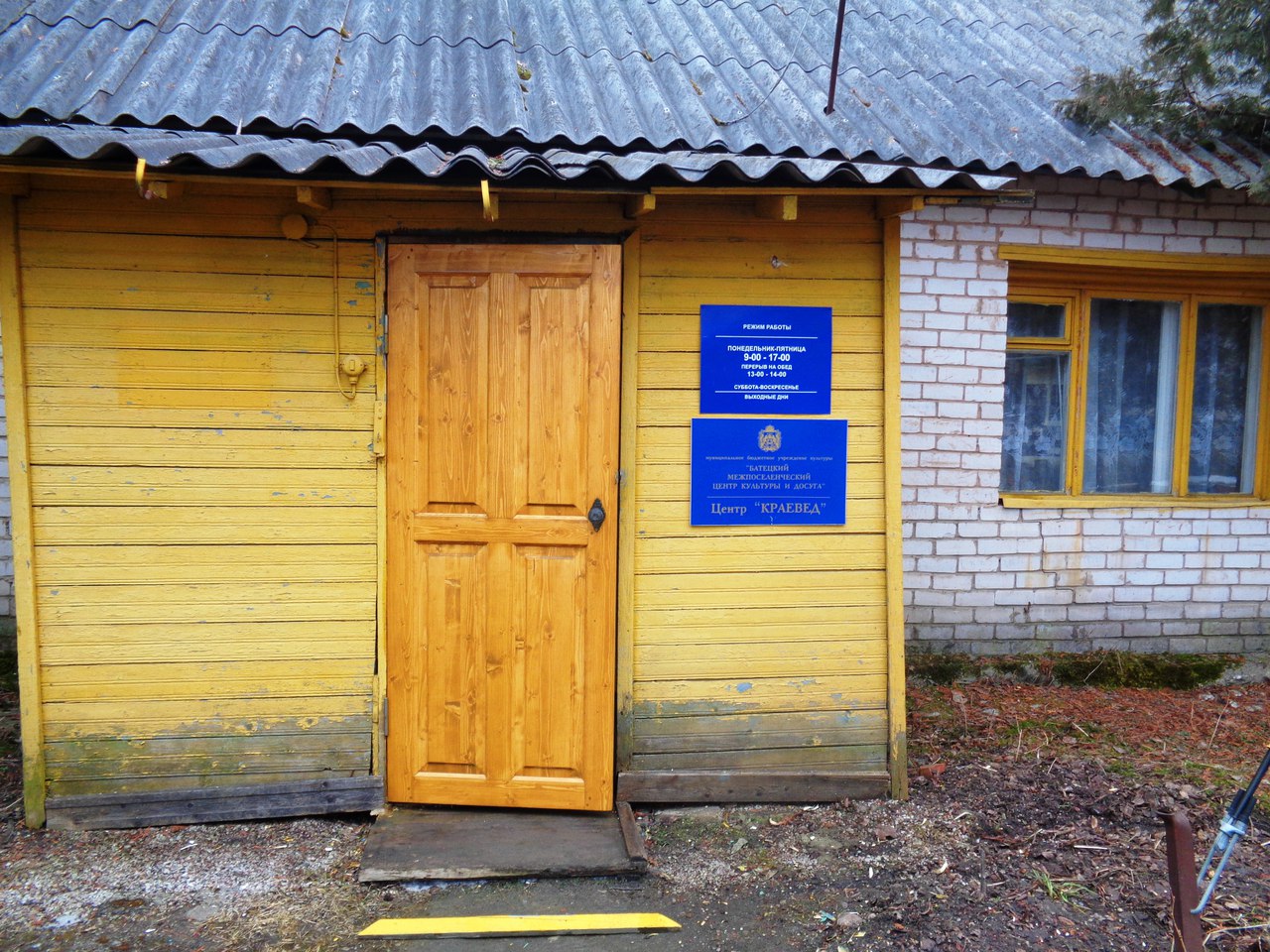 Центр краевед Батецкого района